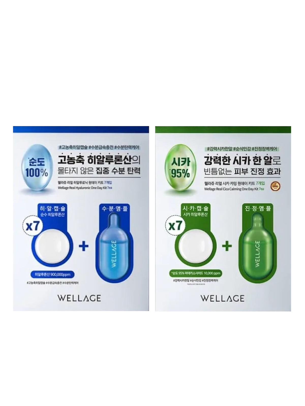 Wellage 涷乾保濕急救膠囊（1 盒 7 套）