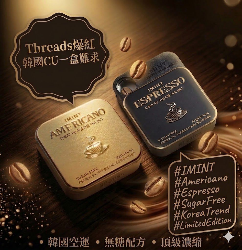 I'MINT 無糖濃縮咖啡薄荷糖